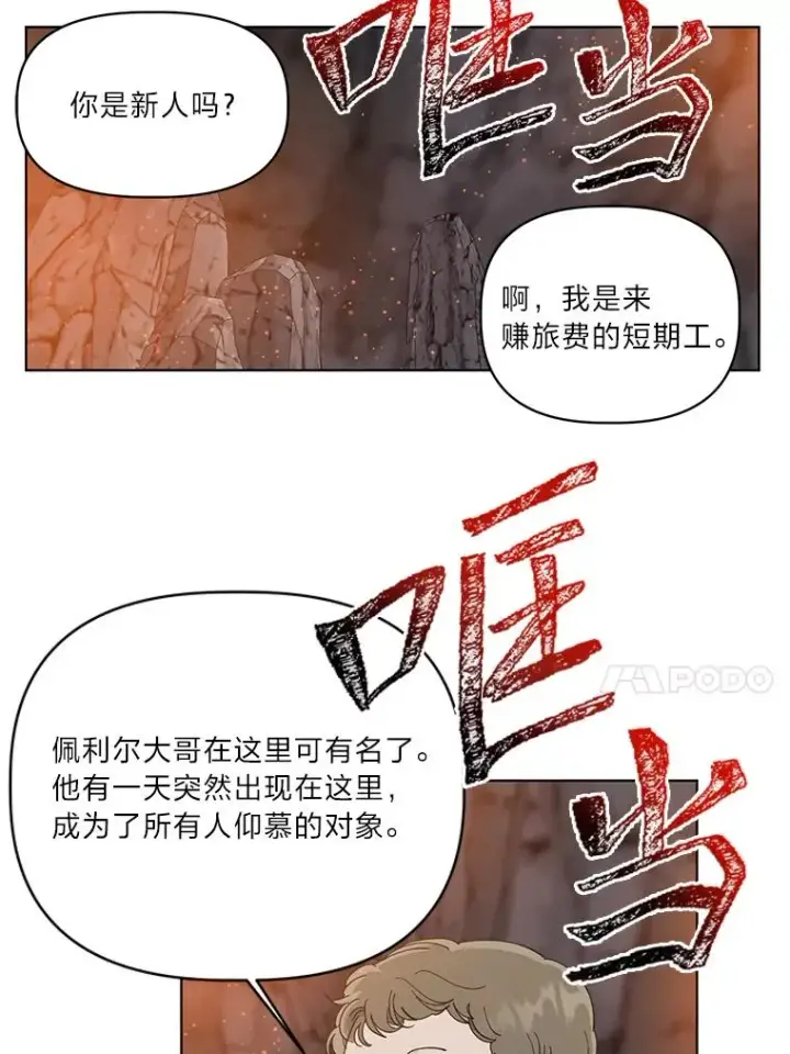 漫画《穿越者的幸运礼》34.肌肉狂魔第31张图