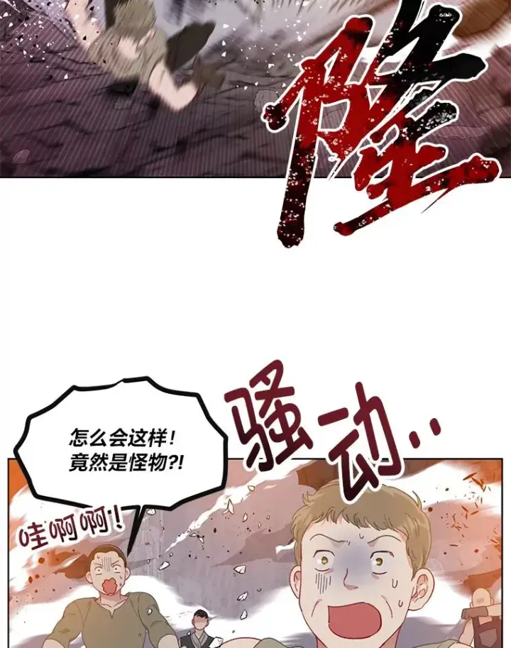 漫画《穿越者的幸运礼》34.肌肉狂魔第39张图