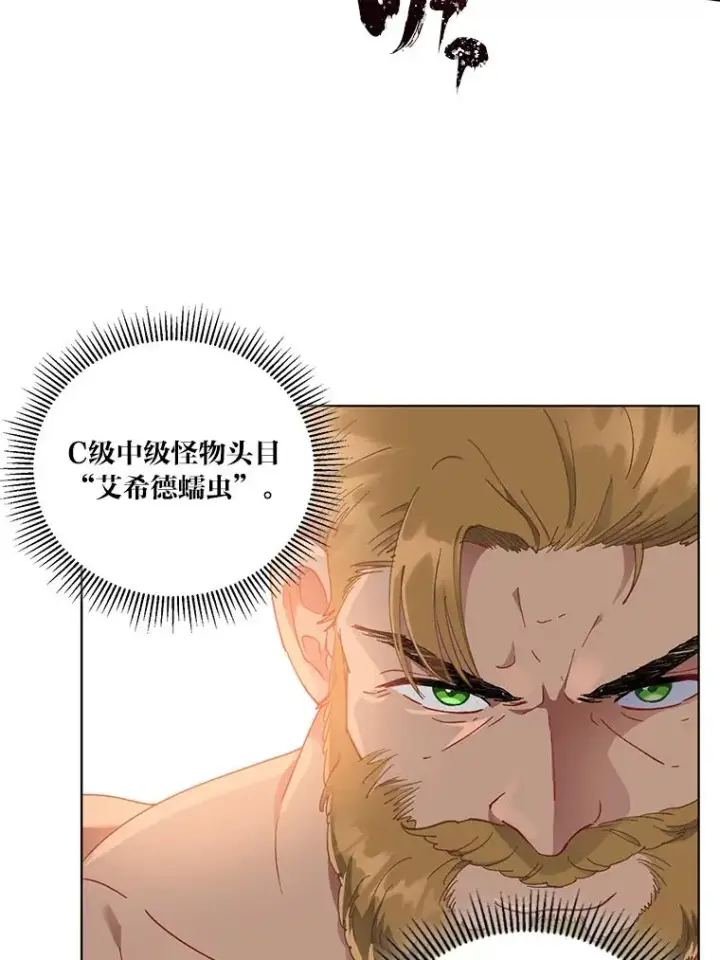 漫画《穿越者的幸运礼》34.肌肉狂魔第47张图
