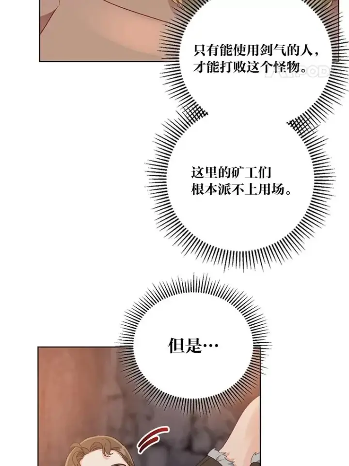 漫画《穿越者的幸运礼》34.肌肉狂魔第48张图