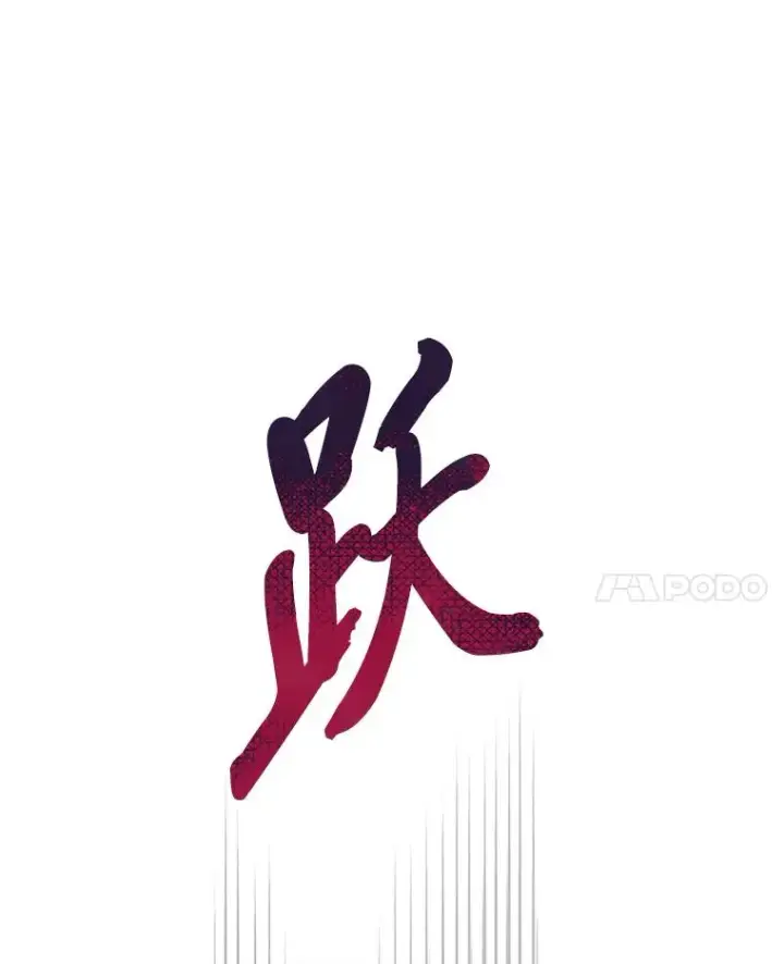 漫画《穿越者的幸运礼》34.肌肉狂魔第54张图