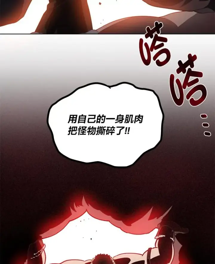 漫画《穿越者的幸运礼》34.肌肉狂魔第62张图