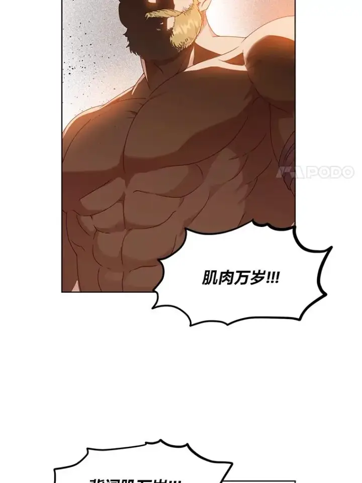 漫画《穿越者的幸运礼》34.肌肉狂魔第71张图
