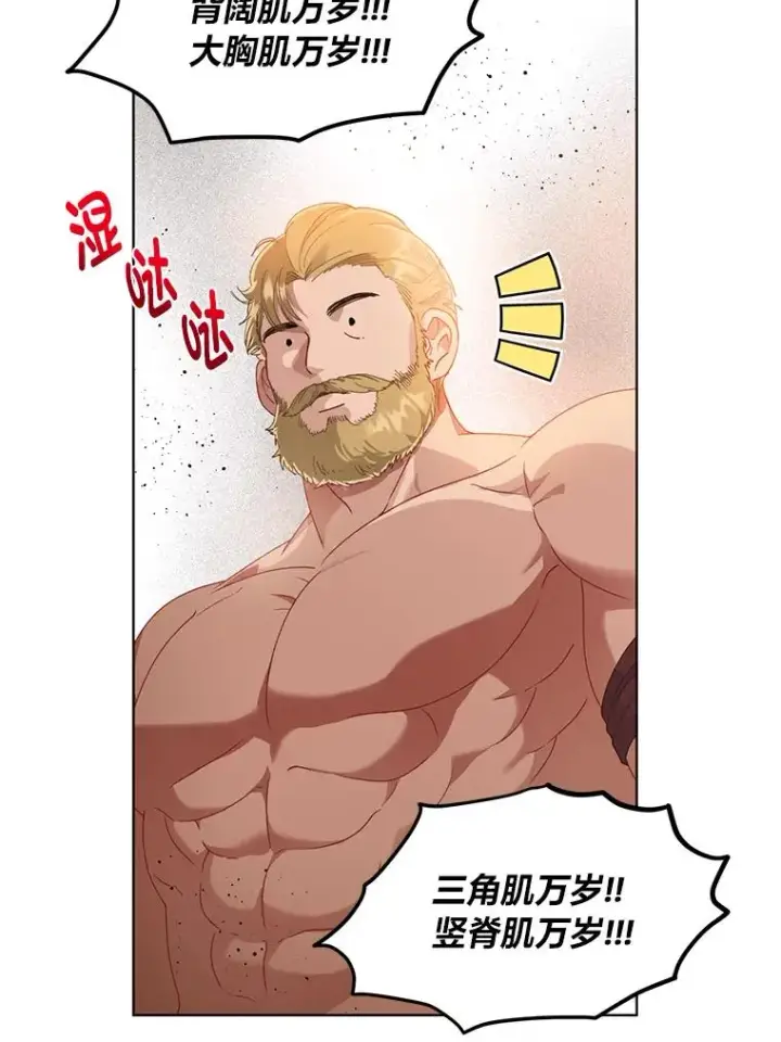 漫画《穿越者的幸运礼》34.肌肉狂魔第72张图
