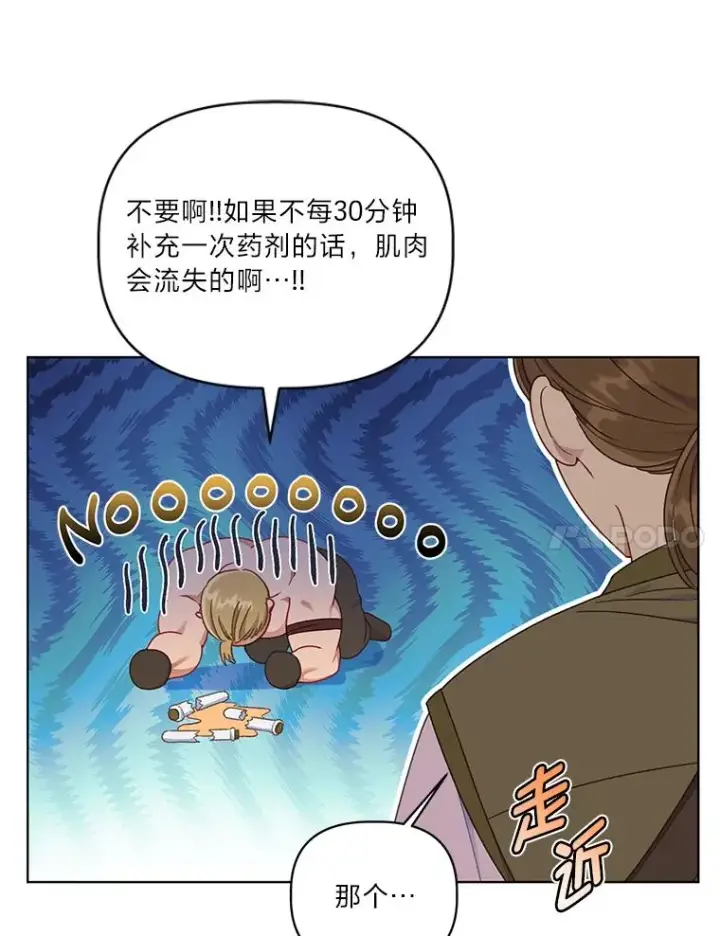 漫画《穿越者的幸运礼》34.肌肉狂魔第74张图