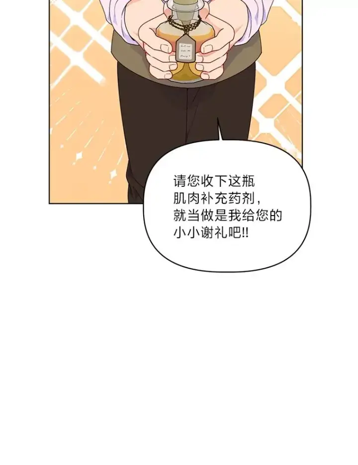 漫画《穿越者的幸运礼》34.肌肉狂魔第76张图