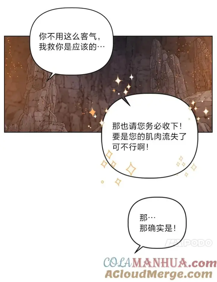 漫画《穿越者的幸运礼》34.肌肉狂魔第77张图