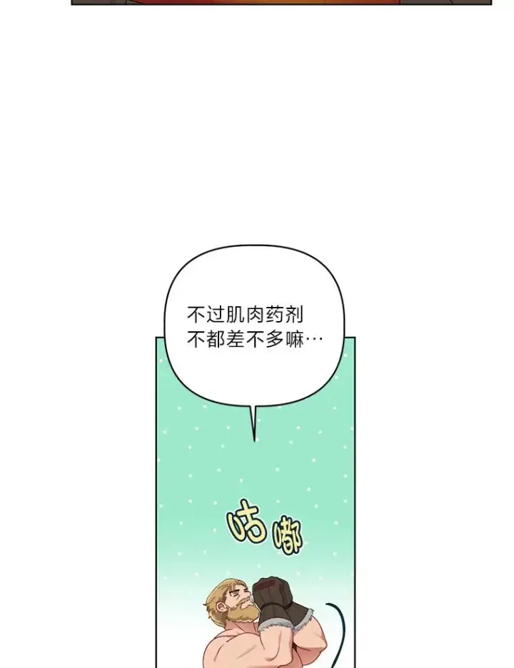 漫画《穿越者的幸运礼》34.肌肉狂魔第80张图