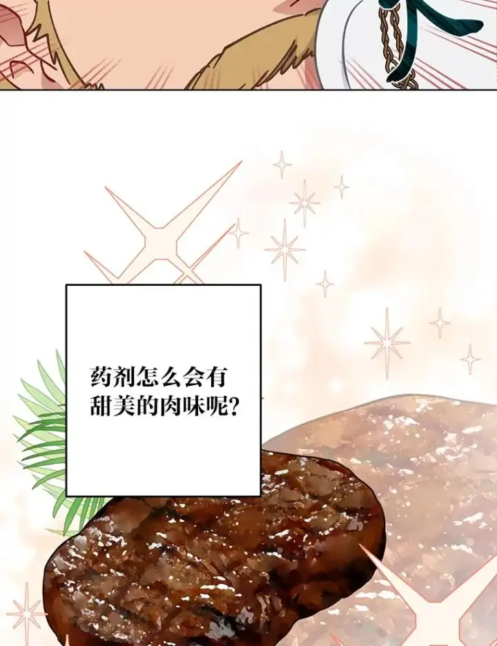 漫画《穿越者的幸运礼》34.肌肉狂魔第82张图
