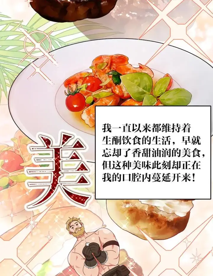 漫画《穿越者的幸运礼》34.肌肉狂魔第83张图