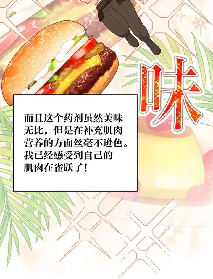 漫画《穿越者的幸运礼》34.肌肉狂魔第84张图