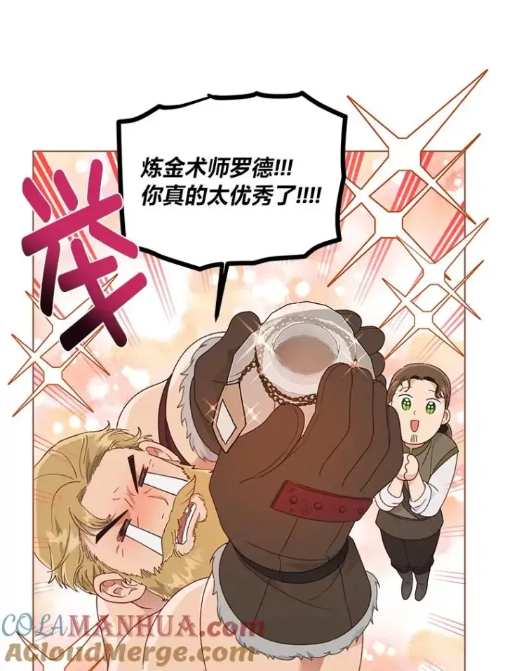 漫画《穿越者的幸运礼》34.肌肉狂魔第85张图