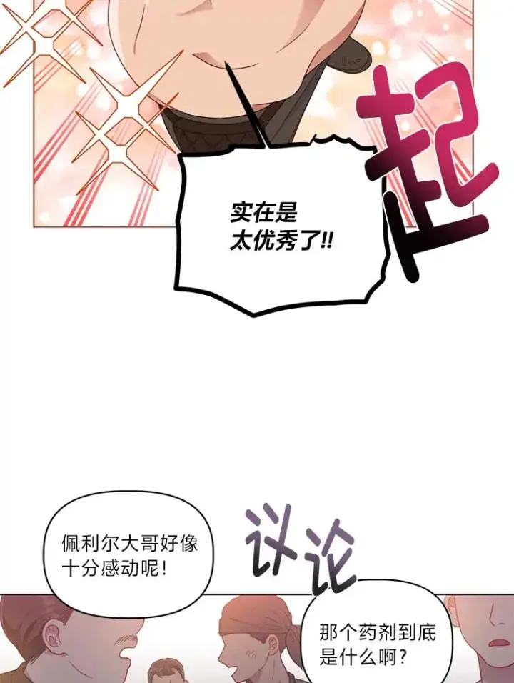漫画《穿越者的幸运礼》34.肌肉狂魔第86张图