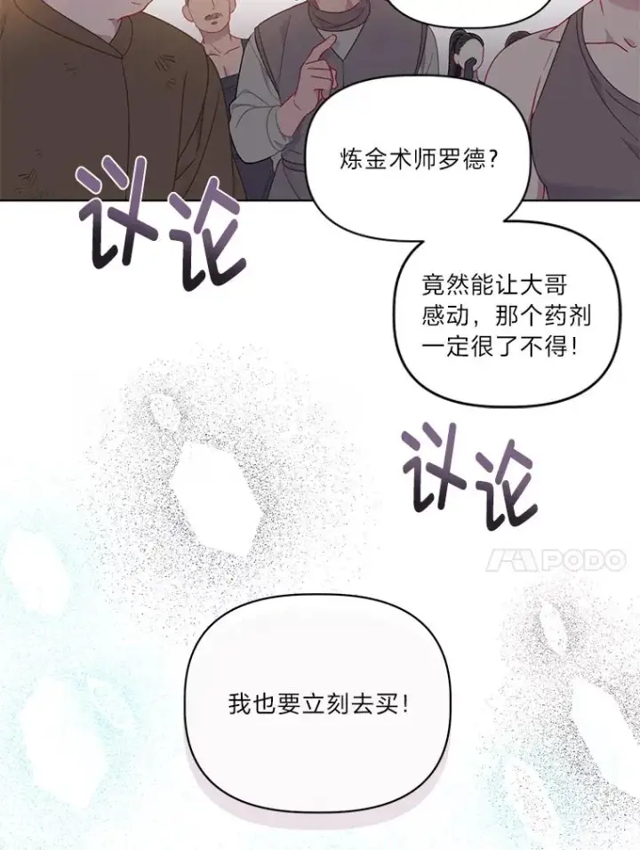 漫画《穿越者的幸运礼》34.肌肉狂魔第87张图