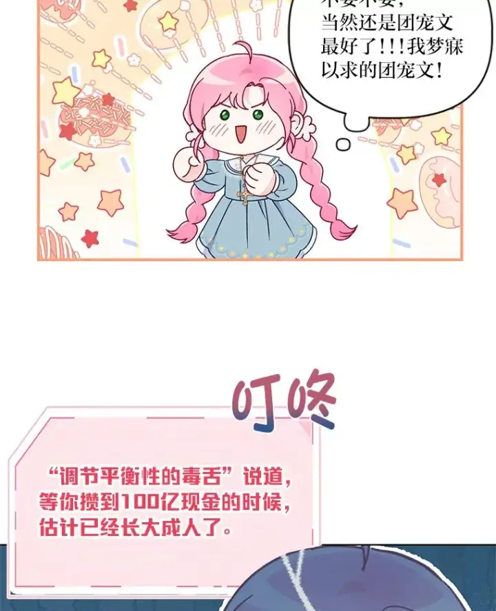 漫画《穿越者的幸运礼》34.肌肉狂魔第95张图