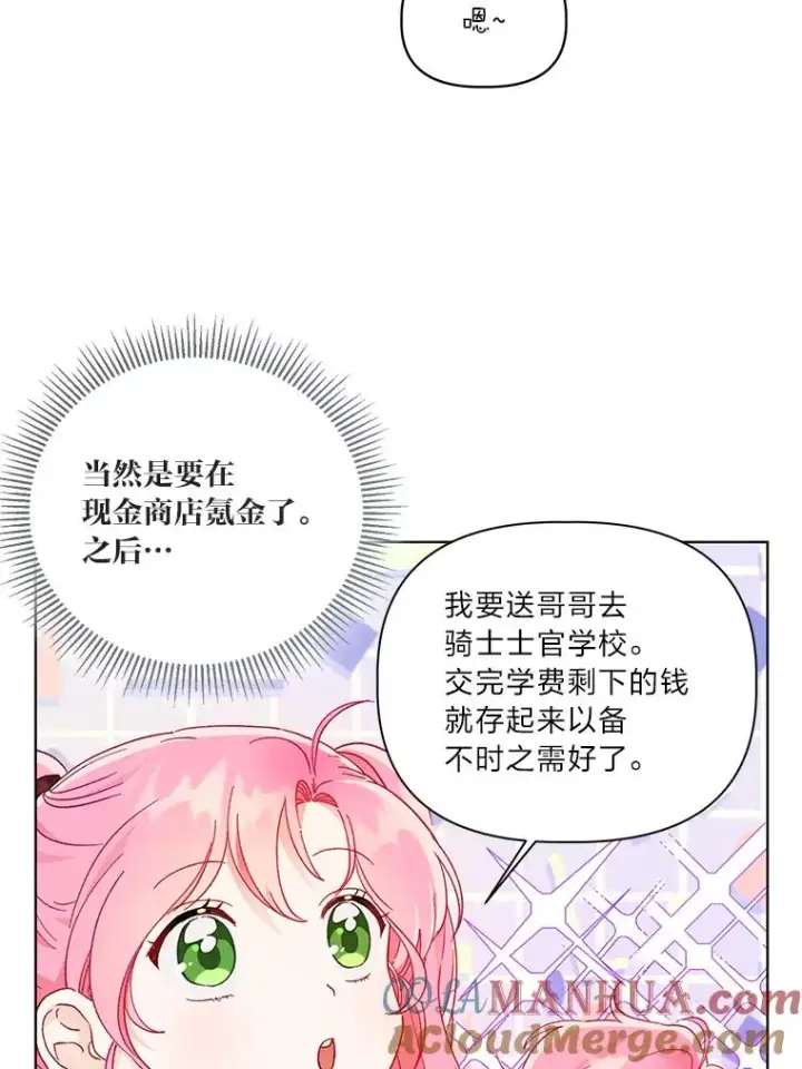 漫画《穿越者的幸运礼》35.去故乡吧第10张图
