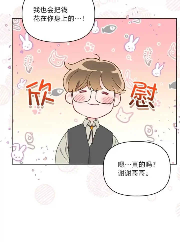 漫画《穿越者的幸运礼》35.去故乡吧第12张图