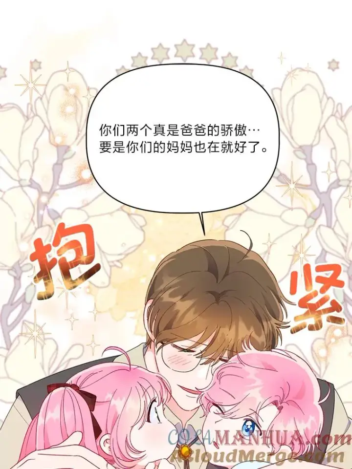 漫画《穿越者的幸运礼》35.去故乡吧第13张图