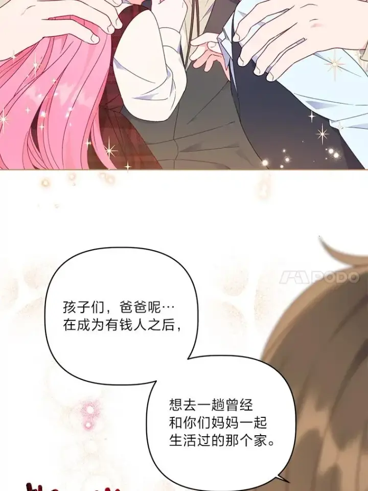 漫画《穿越者的幸运礼》35.去故乡吧第14张图