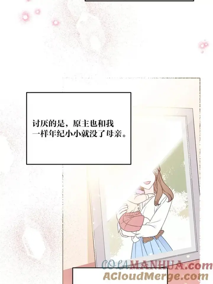 漫画《穿越者的幸运礼》35.去故乡吧第16张图