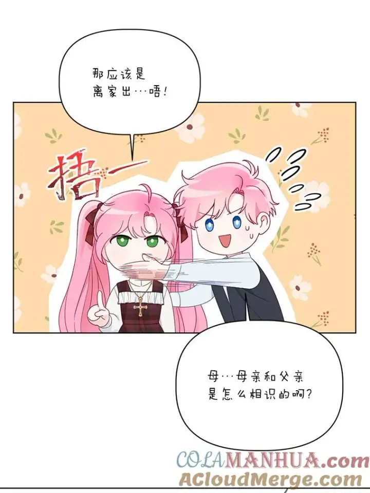 漫画《穿越者的幸运礼》35.去故乡吧第19张图