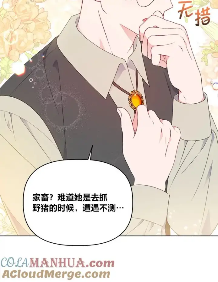 漫画《穿越者的幸运礼》35.去故乡吧第43张图