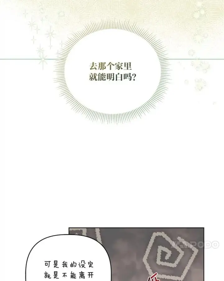 漫画《穿越者的幸运礼》35.去故乡吧第47张图