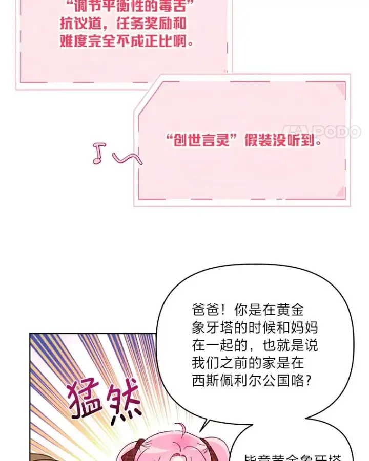 漫画《穿越者的幸运礼》35.去故乡吧第51张图