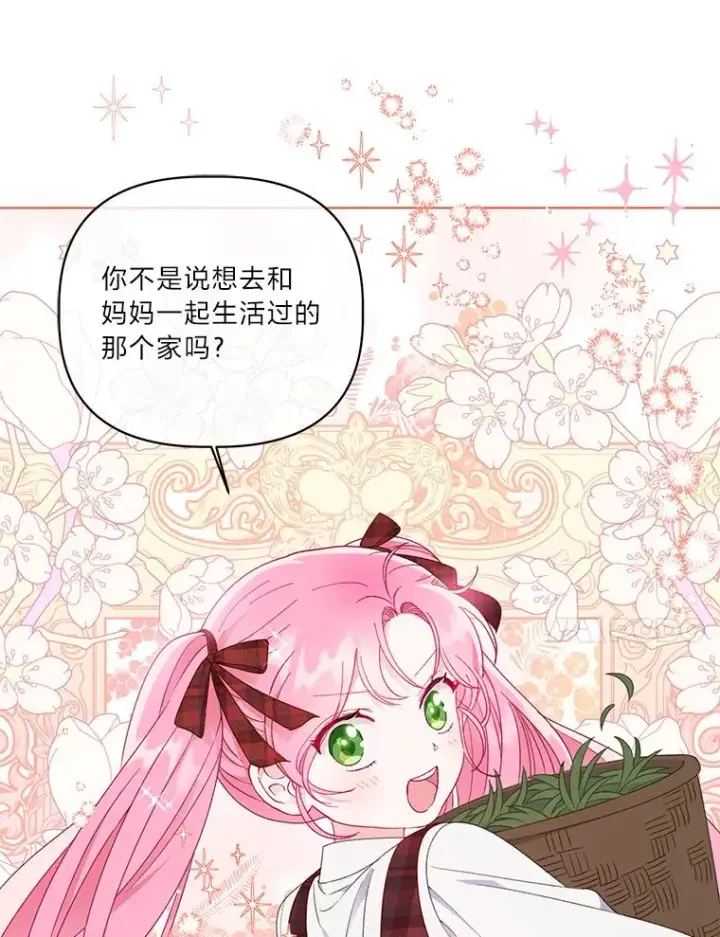 漫画《穿越者的幸运礼》35.去故乡吧第54张图