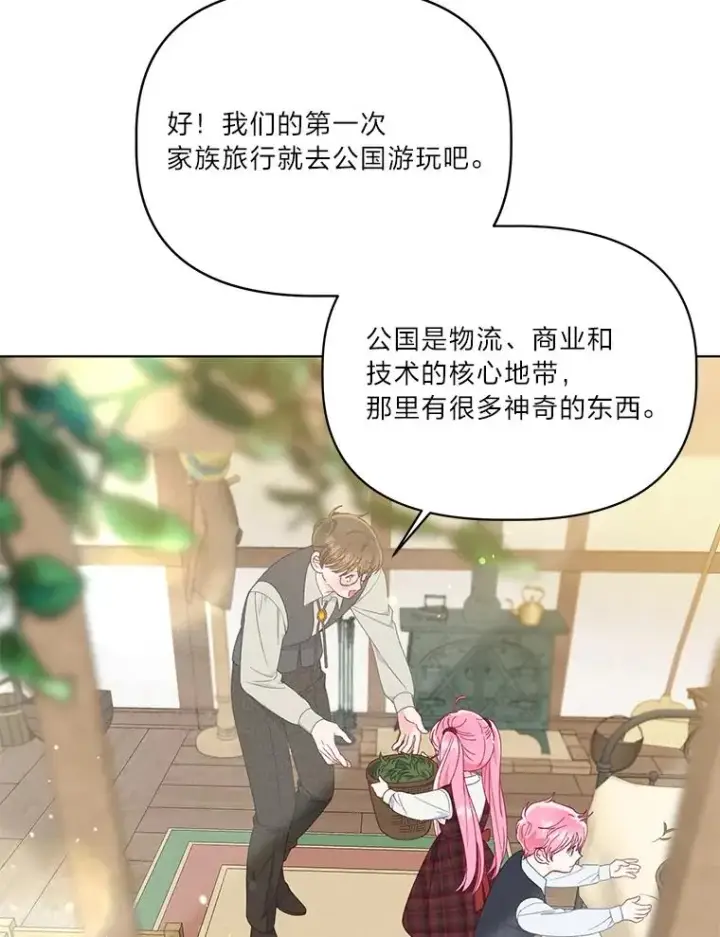 漫画《穿越者的幸运礼》35.去故乡吧第60张图