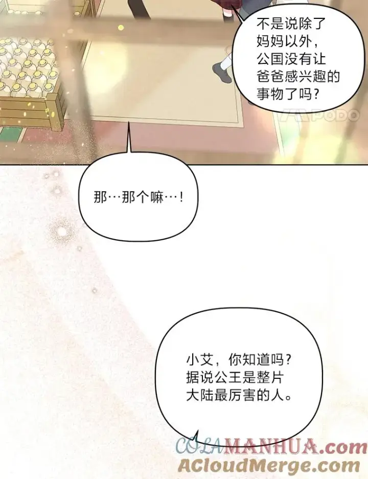 漫画《穿越者的幸运礼》35.去故乡吧第61张图