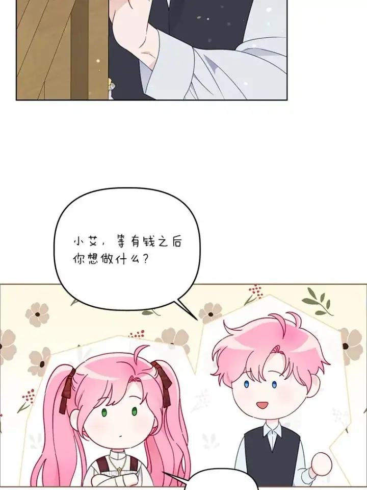 漫画《穿越者的幸运礼》35.去故乡吧第9张图