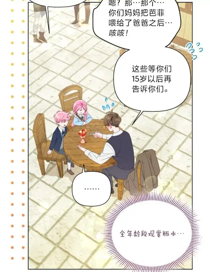 漫画《穿越者的幸运礼》36.故乡的任务第26张图