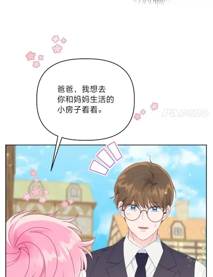 漫画《穿越者的幸运礼》36.故乡的任务第27张图