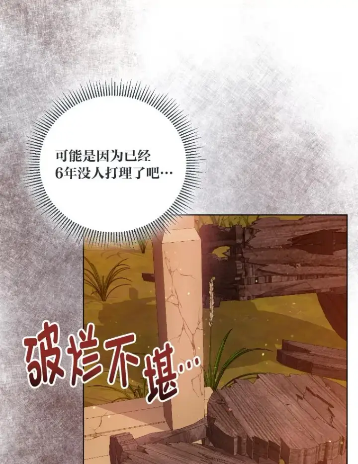 漫画《穿越者的幸运礼》36.故乡的任务第32张图