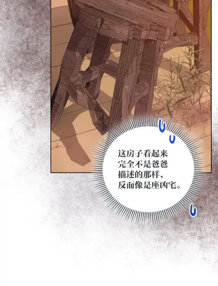 漫画《穿越者的幸运礼》36.故乡的任务第33张图