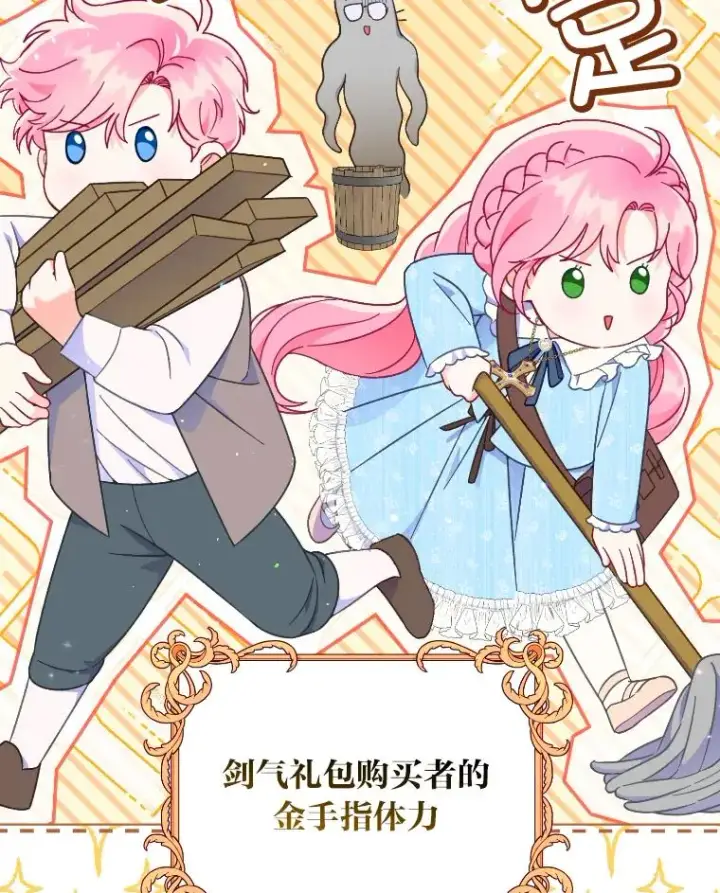 漫画《穿越者的幸运礼》36.故乡的任务第38张图