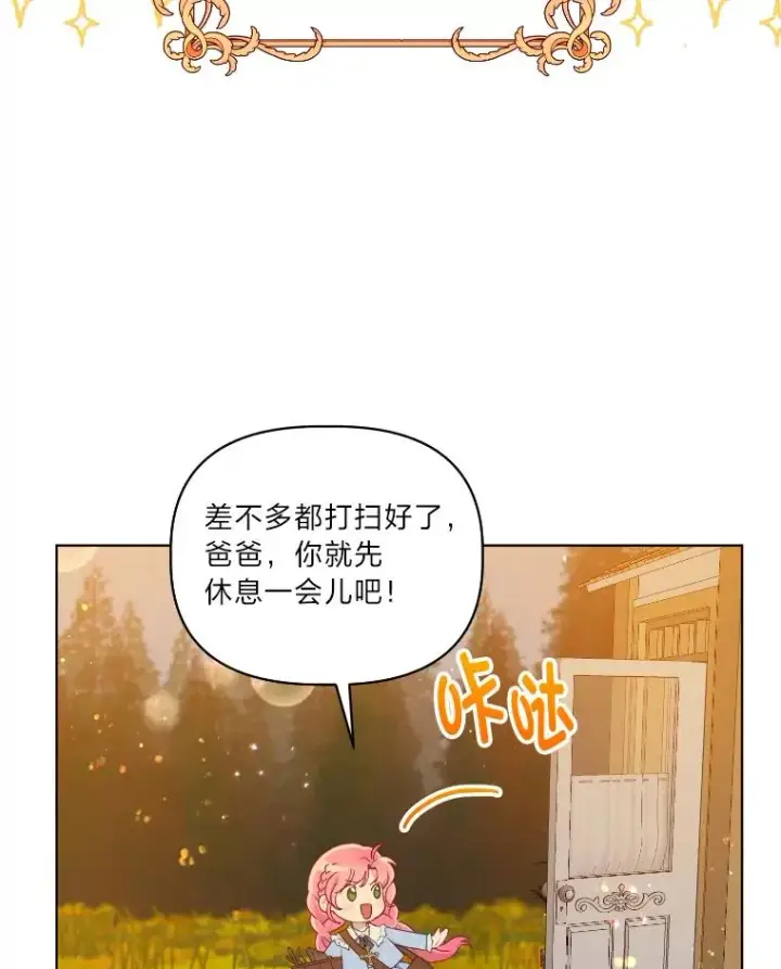漫画《穿越者的幸运礼》36.故乡的任务第39张图