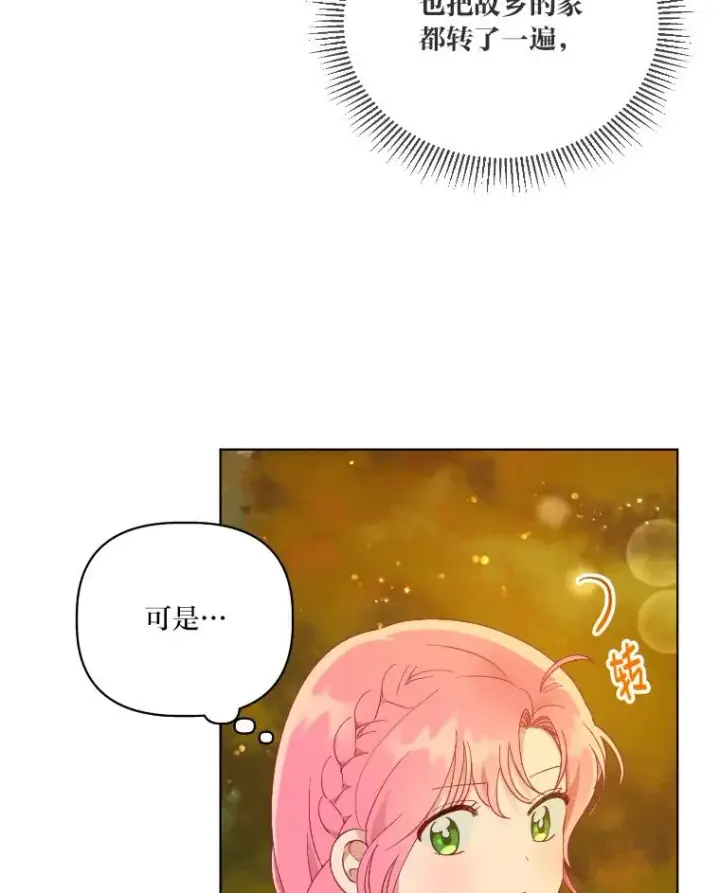 漫画《穿越者的幸运礼》36.故乡的任务第42张图