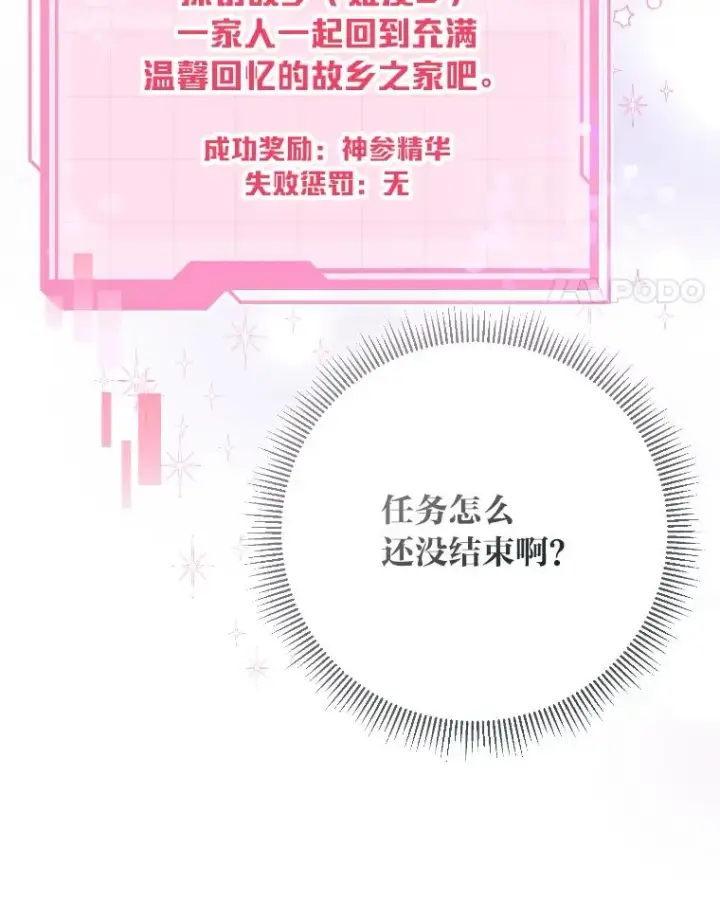 漫画《穿越者的幸运礼》36.故乡的任务第44张图