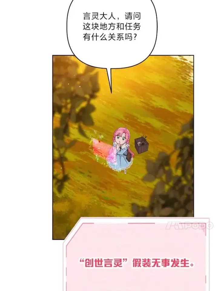 漫画《穿越者的幸运礼》36.故乡的任务第50张图