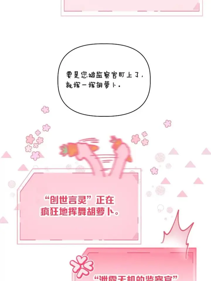 漫画《穿越者的幸运礼》36.故乡的任务第51张图