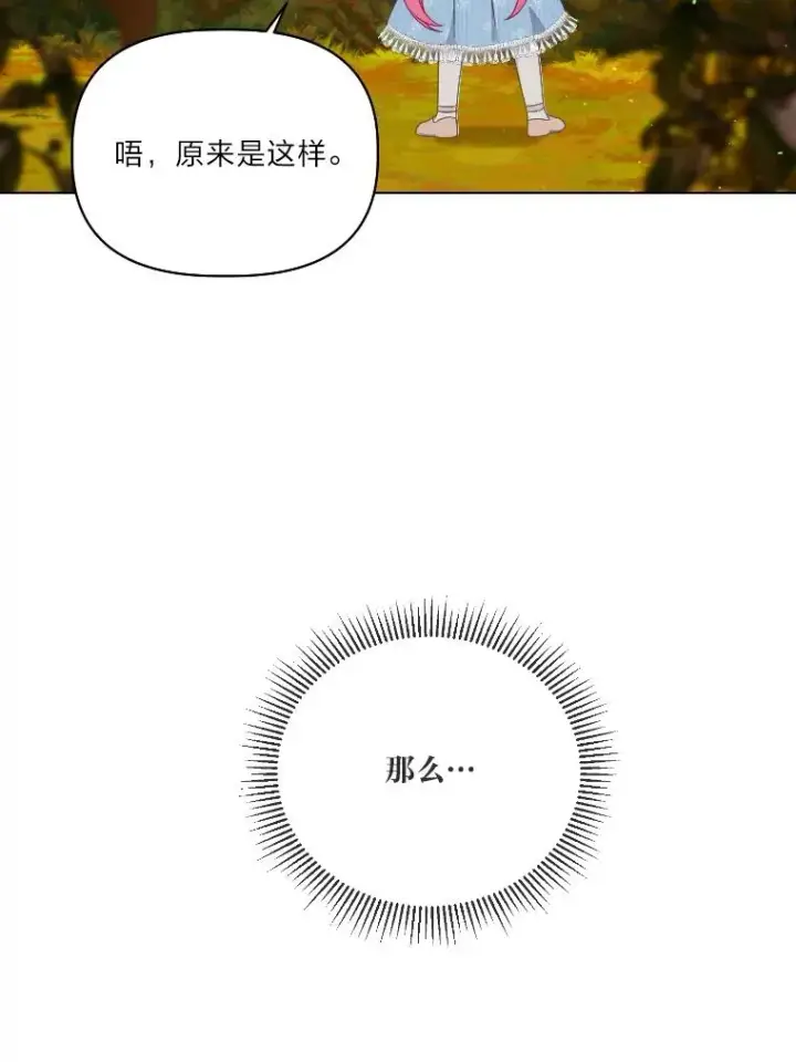 漫画《穿越者的幸运礼》36.故乡的任务第53张图