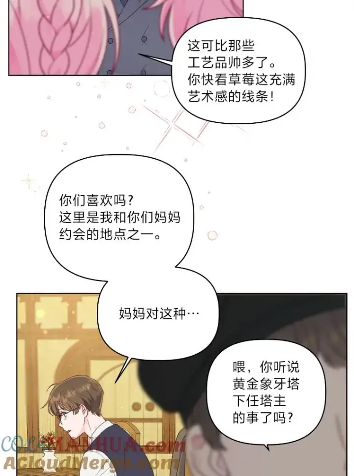 漫画《穿越者的幸运礼》36.故乡的任务第7张图