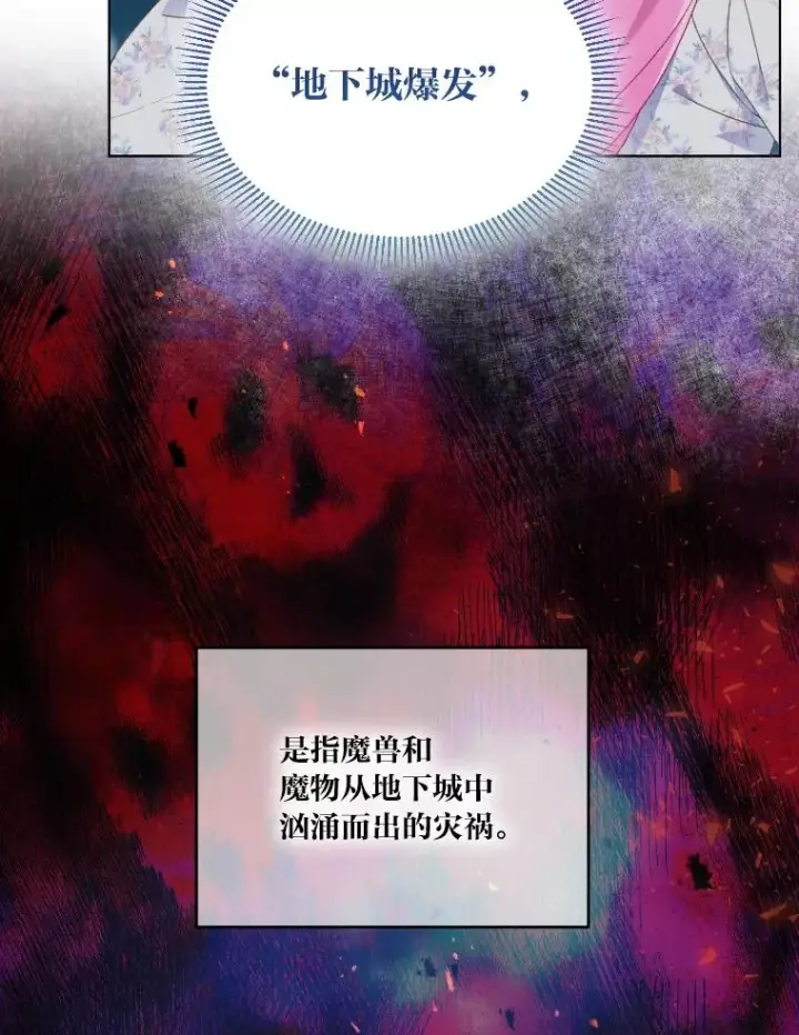 漫画《穿越者的幸运礼》36.故乡的任务第71张图