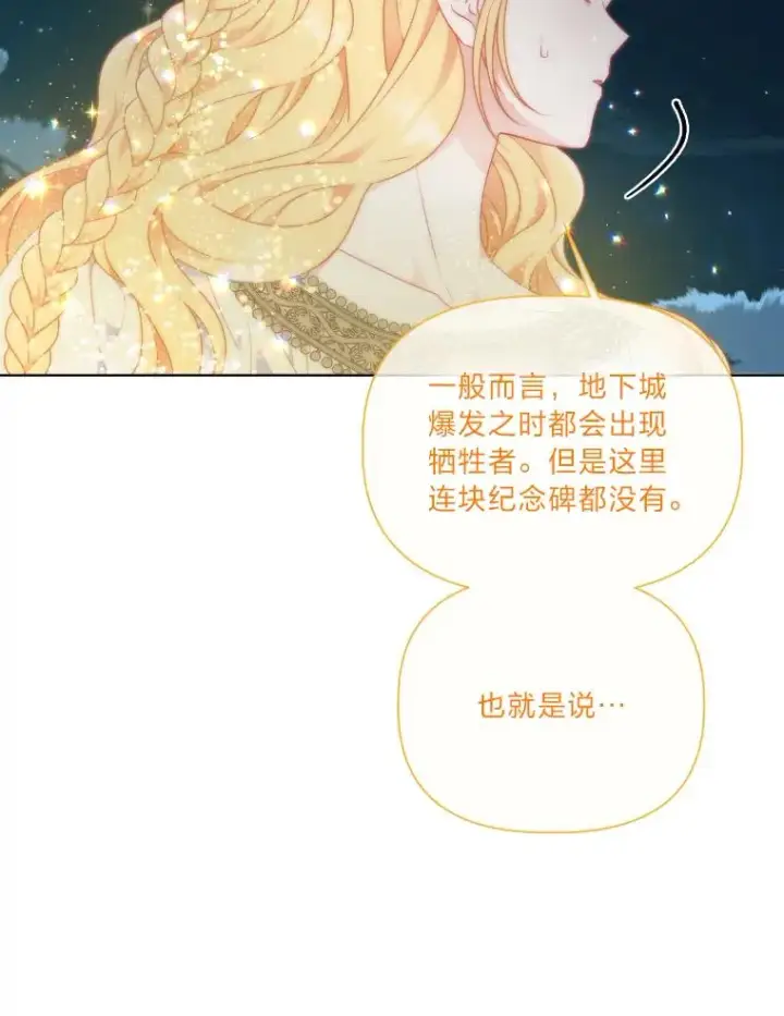 漫画《穿越者的幸运礼》36.故乡的任务第75张图