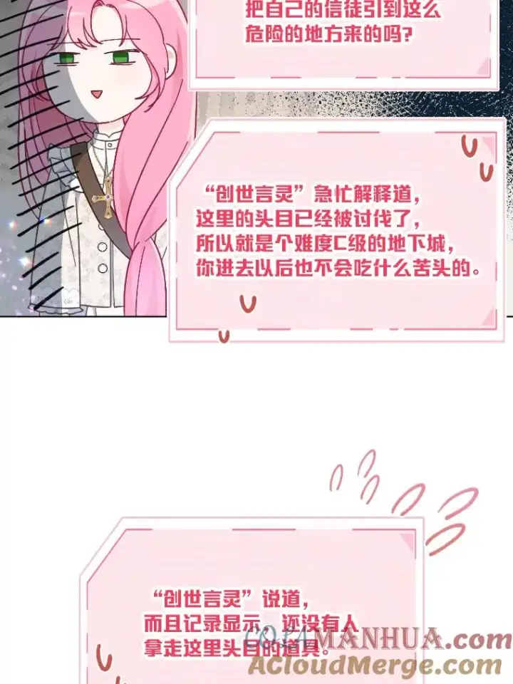漫画《穿越者的幸运礼》36.故乡的任务第79张图