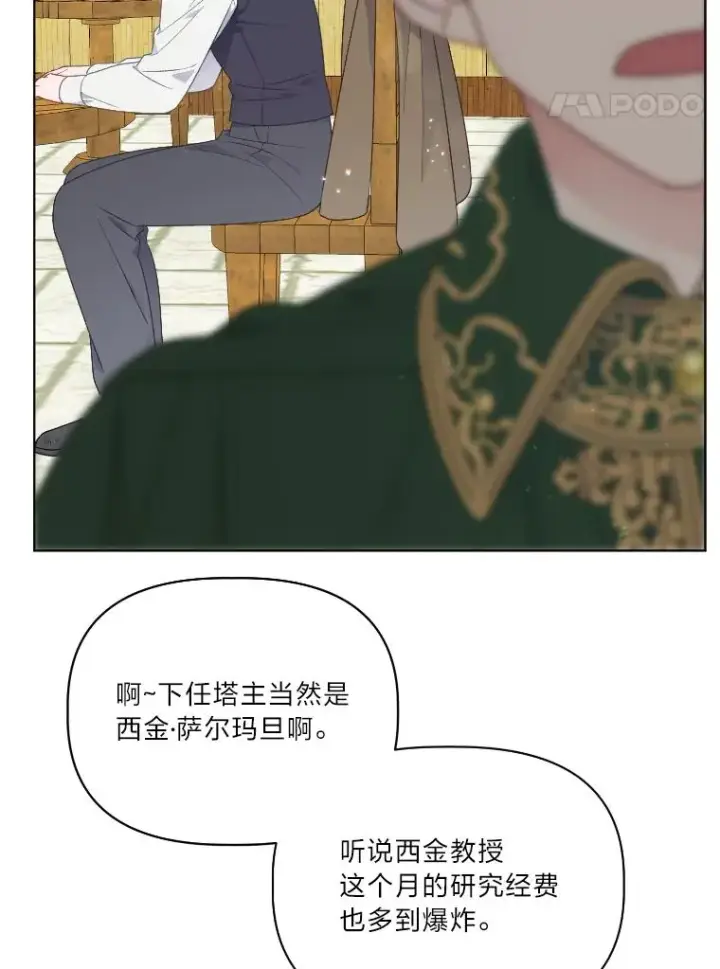 漫画《穿越者的幸运礼》36.故乡的任务第8张图