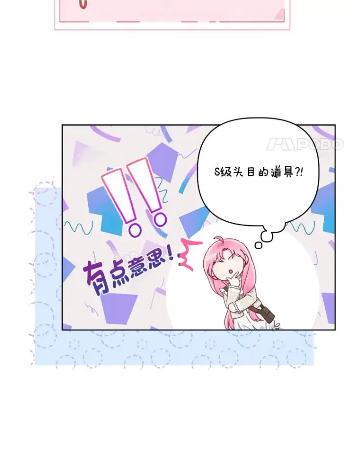 漫画《穿越者的幸运礼》36.故乡的任务第80张图