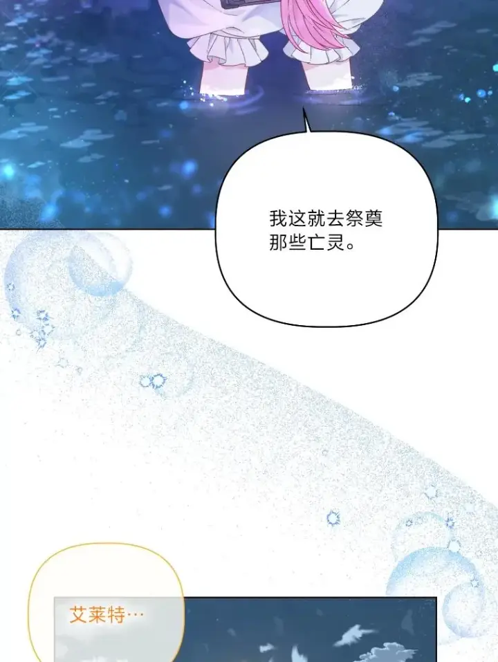 漫画《穿越者的幸运礼》36.故乡的任务第87张图